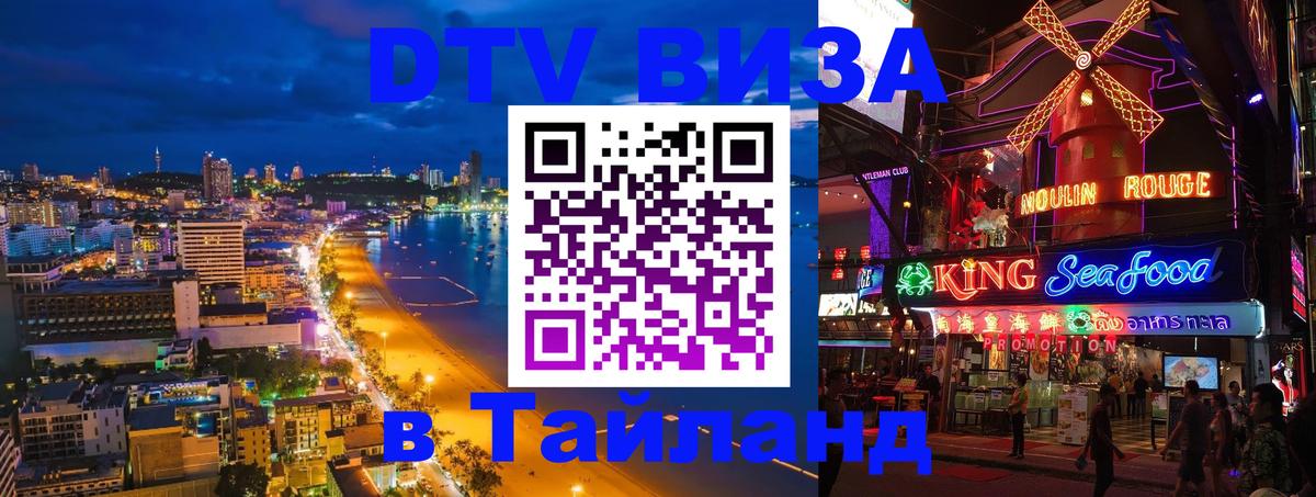 DTV Visa Thailand — прайс и условия, виза без дополнительных документов - 